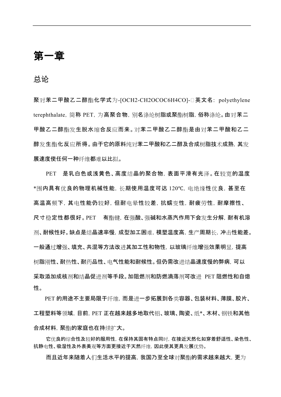 PET合成工艺课设资料.docx_第2页