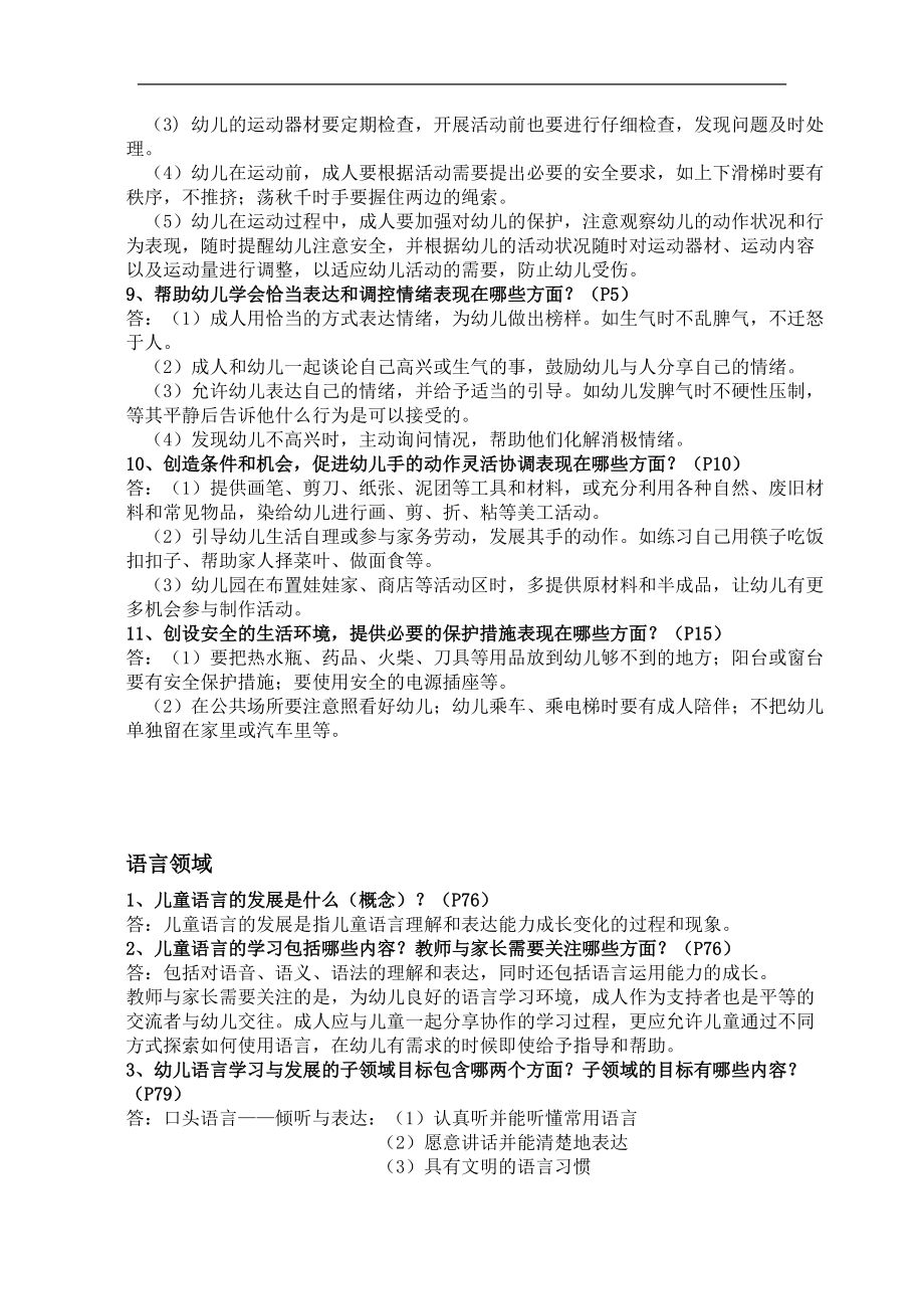 36岁儿童学习和发展指南复习要点.doc_第2页