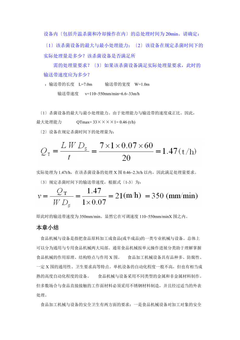 食品工厂机械设备重点问题详解.doc_第3页