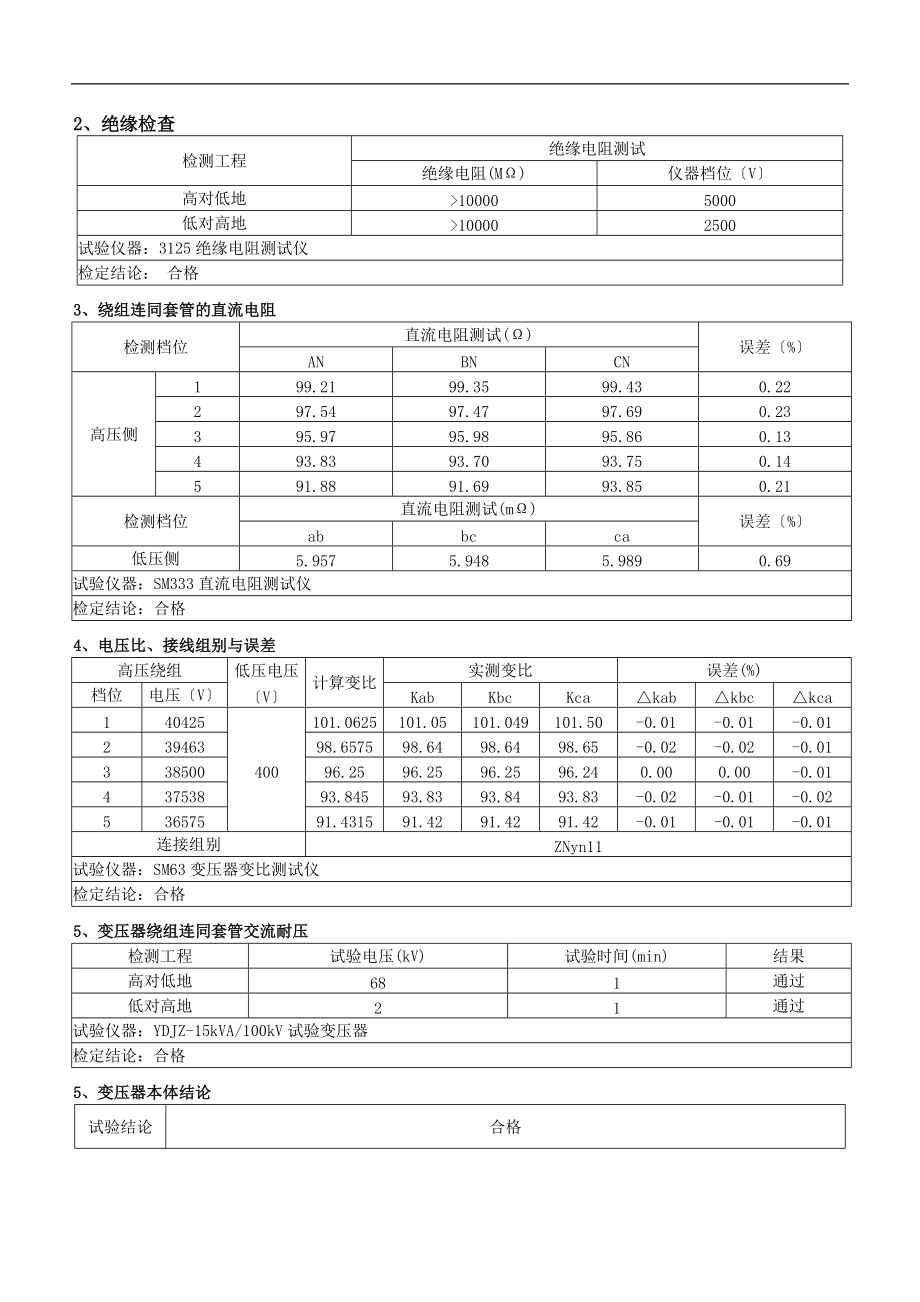 35kV-站用变-变压器.doc_第3页