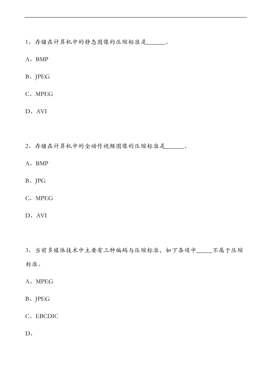 题常用文件资料及其扩展名.doc_第1页