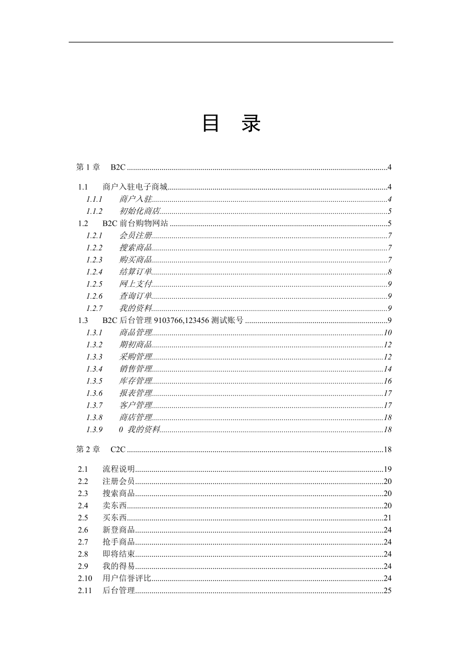 电商实验报告40922277.docx_第2页