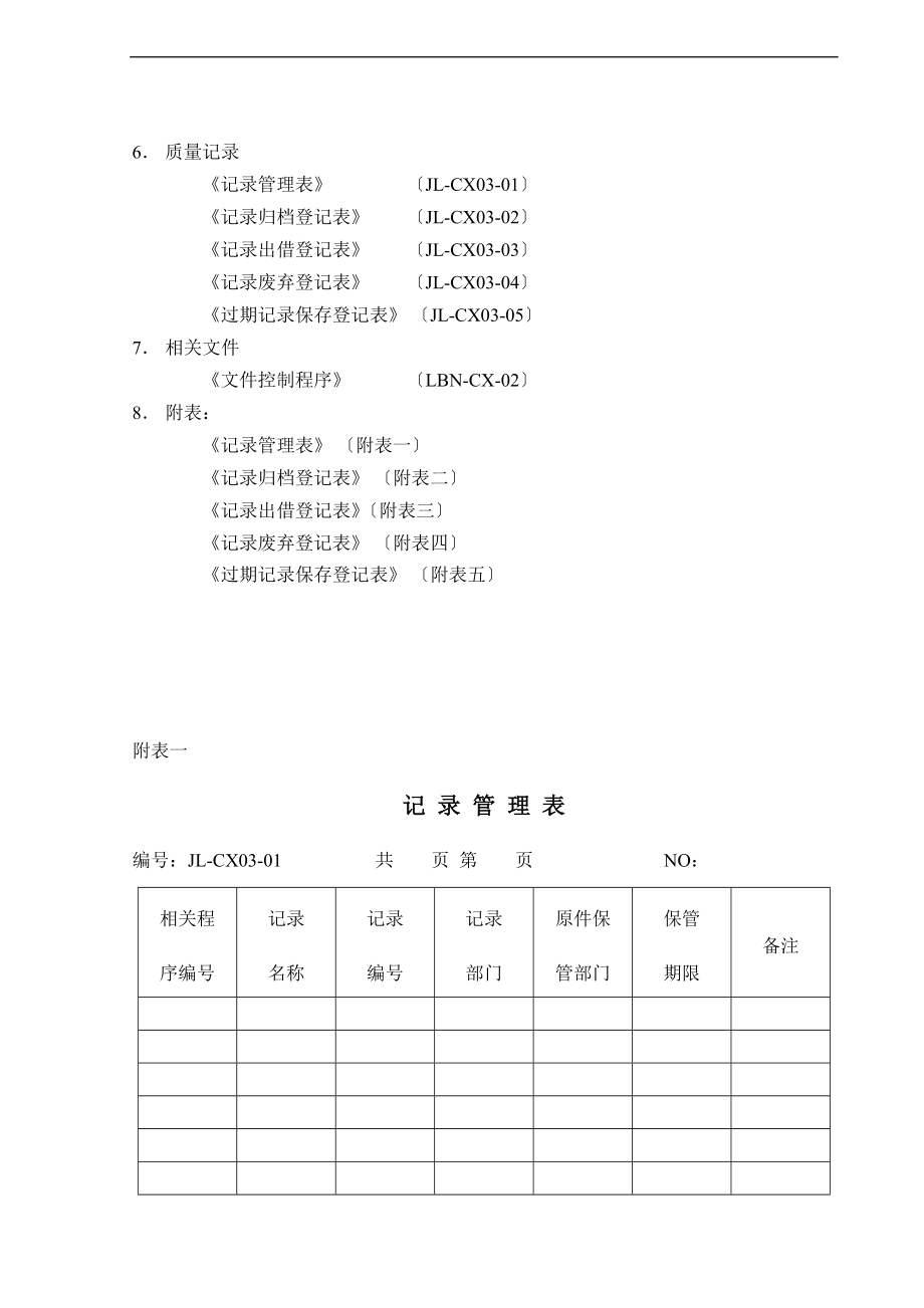 03高质量记录簿控制程序.doc_第3页