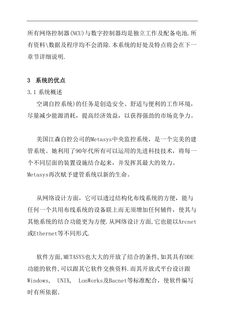 楼宇自动化系统BAS解决方案.docx_第2页