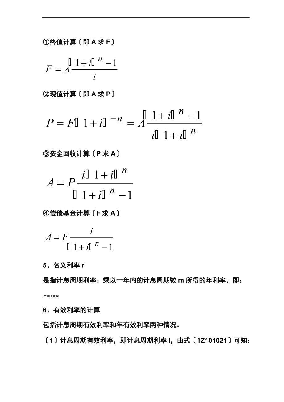 一级建造师建设工程经济计算公式汇总情况.doc_第2页