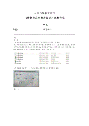 浙大远程数据库应用程序的设计离线作业.docx