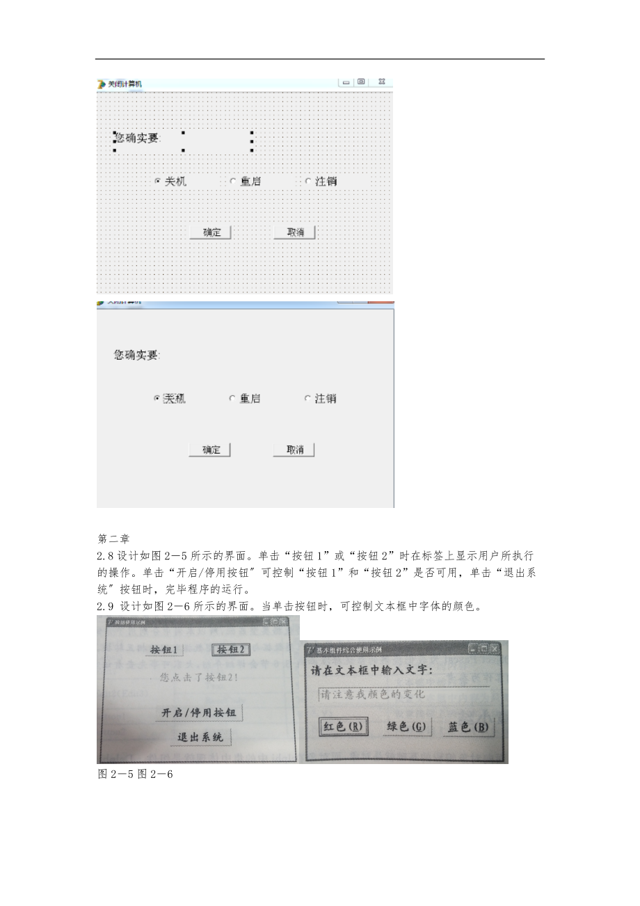 浙大远程数据库应用程序的设计离线作业.docx_第2页