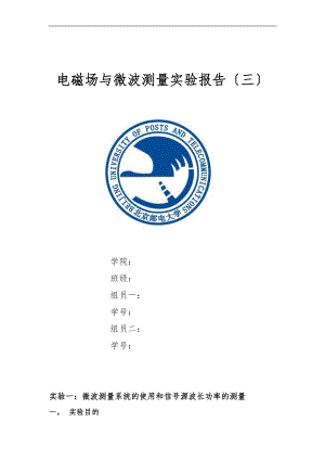 电磁场与微波测量实验报告三.docx