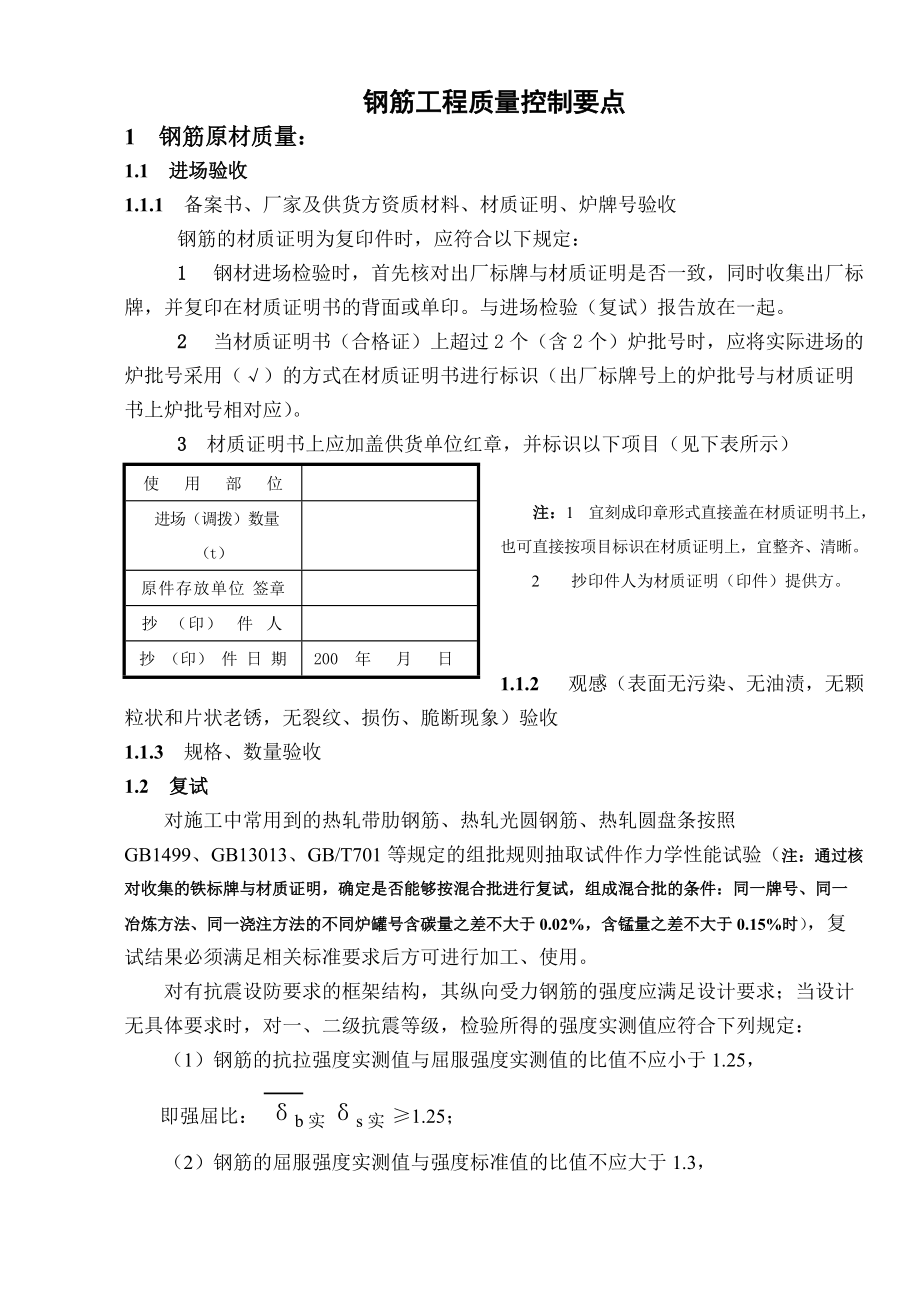 钢筋工程质量控制要点合并本.docx_第1页