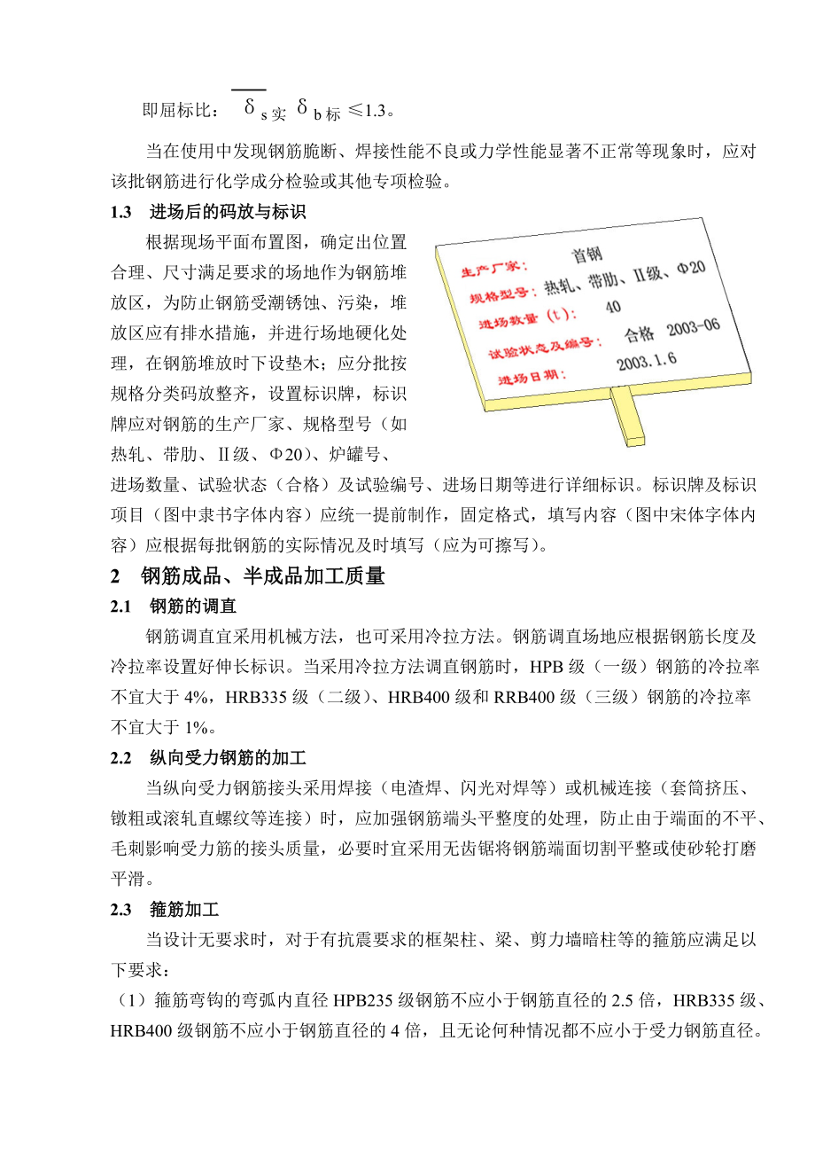 钢筋工程质量控制要点合并本.docx_第2页