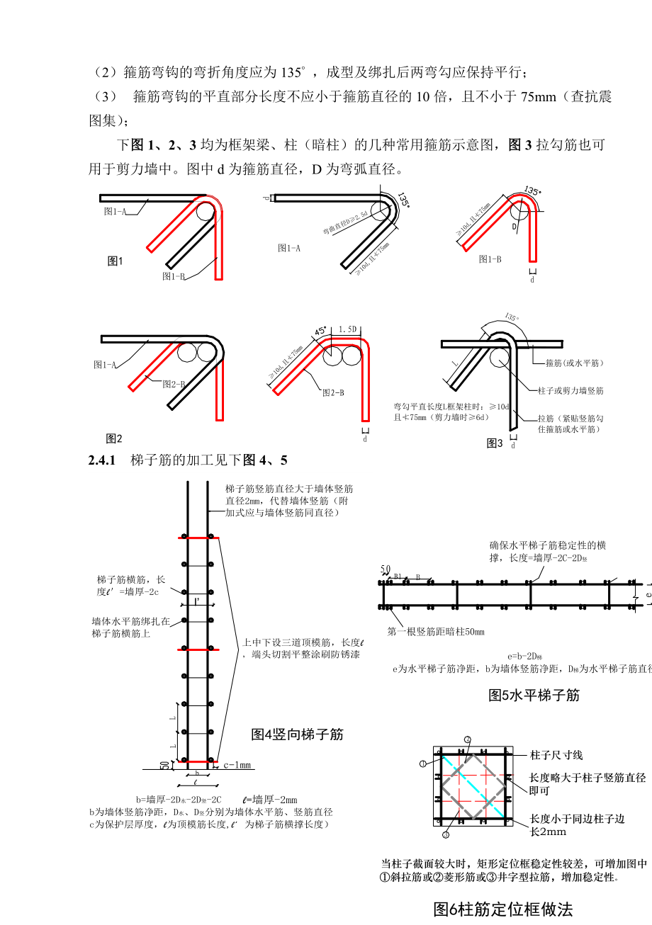 钢筋工程质量控制要点合并本.docx_第3页