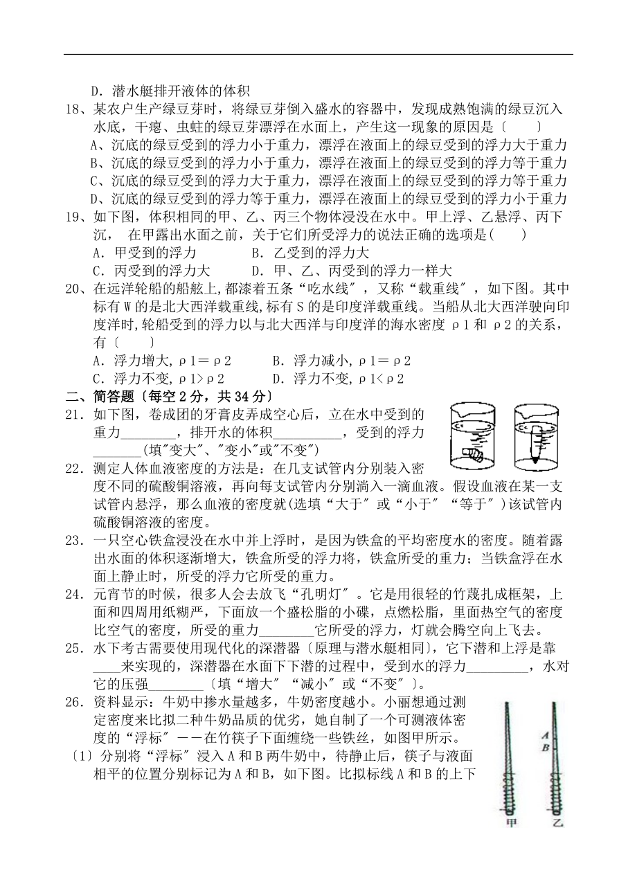 2初二物理沉浮条件及应用.doc_第3页