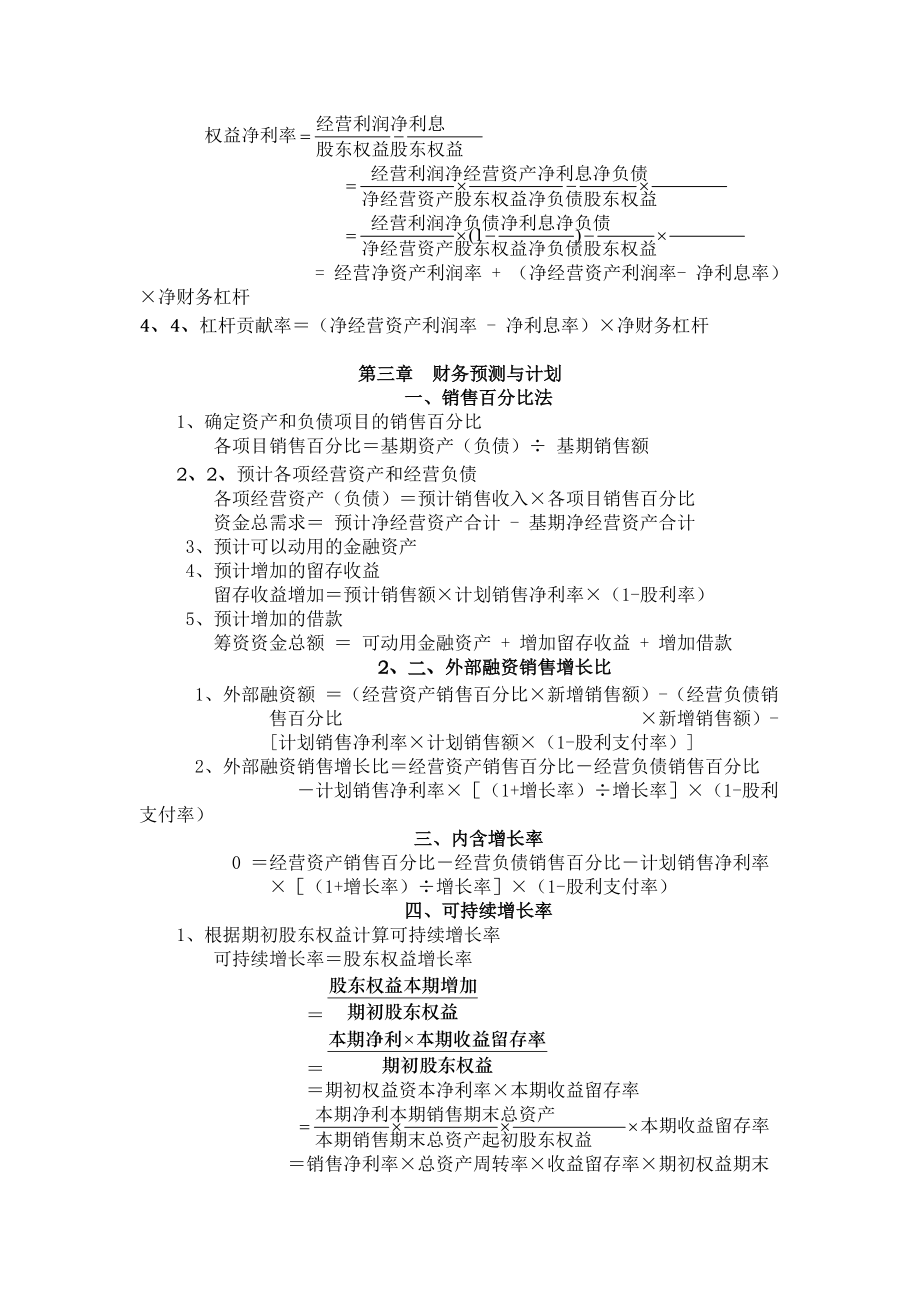 财务管理公式72653325.docx_第3页