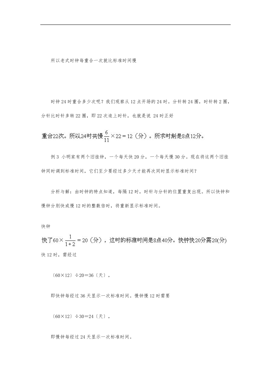 25六级奥数专题二十五_时间问题.doc_第2页