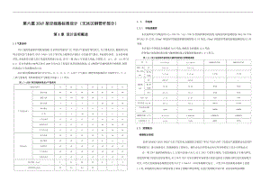 35kV-钢管杆-无冰区设计说明.doc