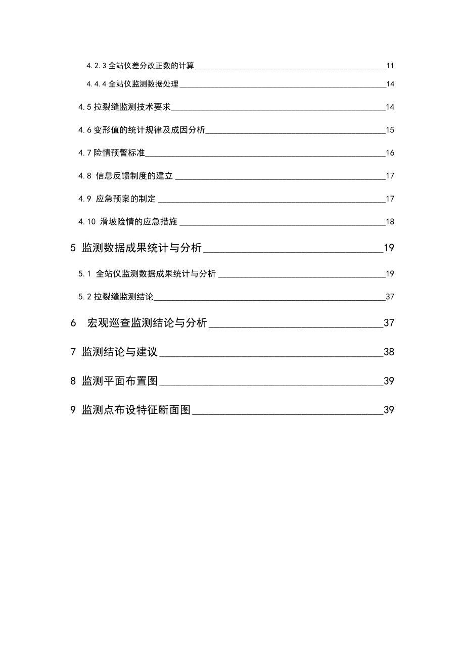 某煤矿区杨家岩矸石山地质环境治理工程变形监测总结报告.docx_第2页