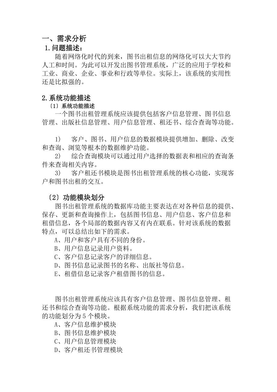 图书出租管理系统介绍.docx_第1页