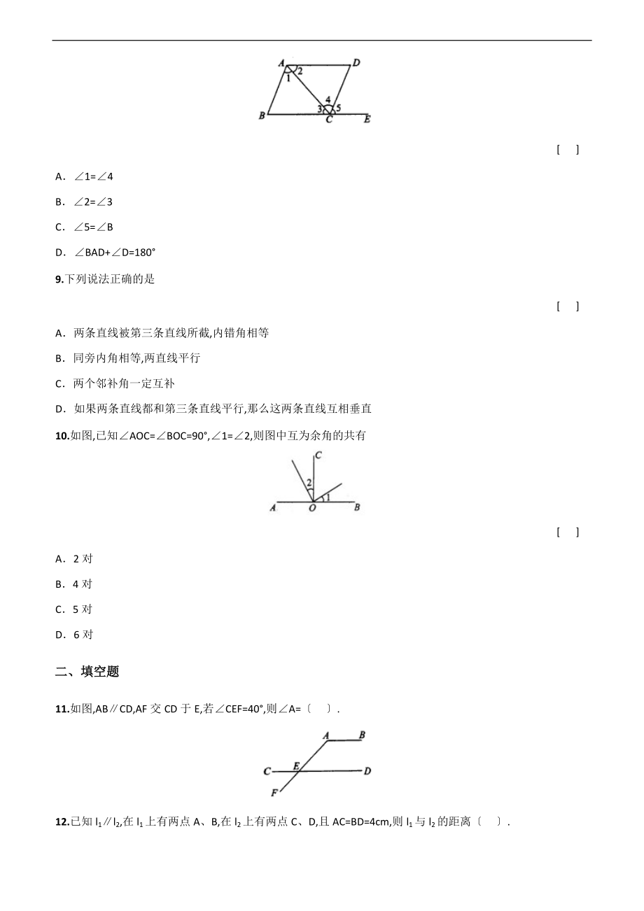 人教版七级数学下册第五章检测卷.docx_第3页