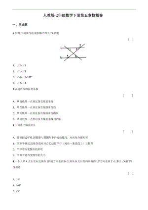 人教版七级数学下册第五章检测卷.docx