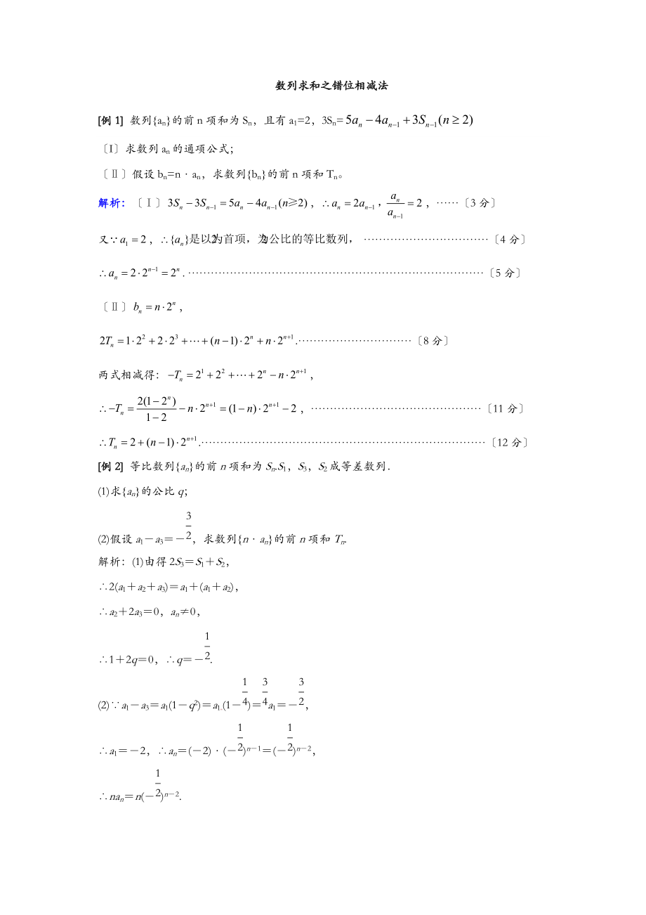 错位相减法提高篇.doc_第1页