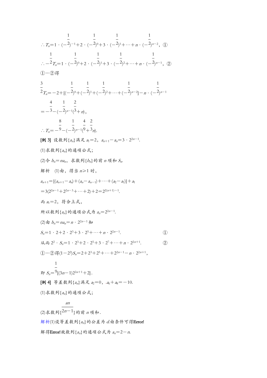 错位相减法提高篇.doc_第2页