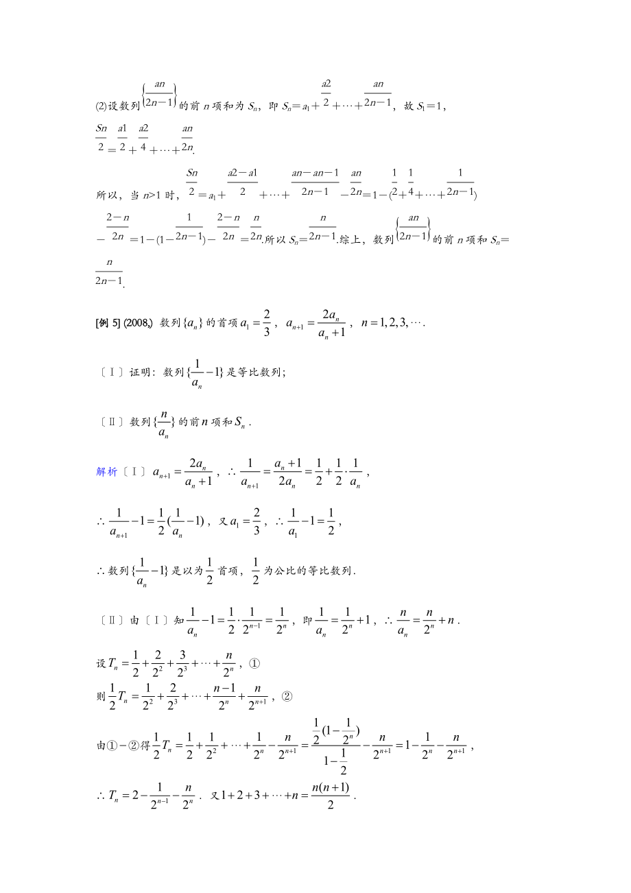 错位相减法提高篇.doc_第3页