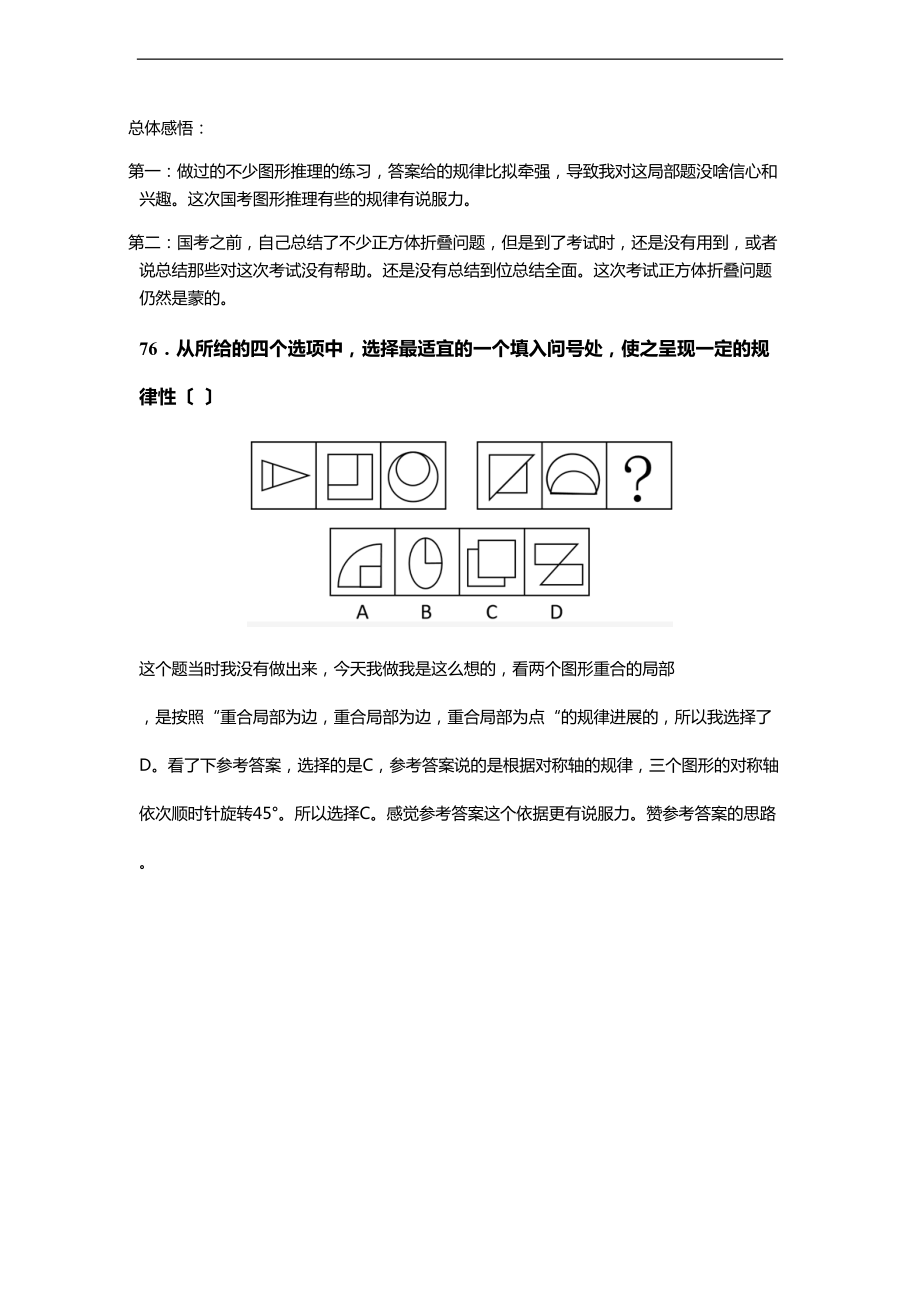 国考-副省级及以上图形推理解析汇报.doc_第1页