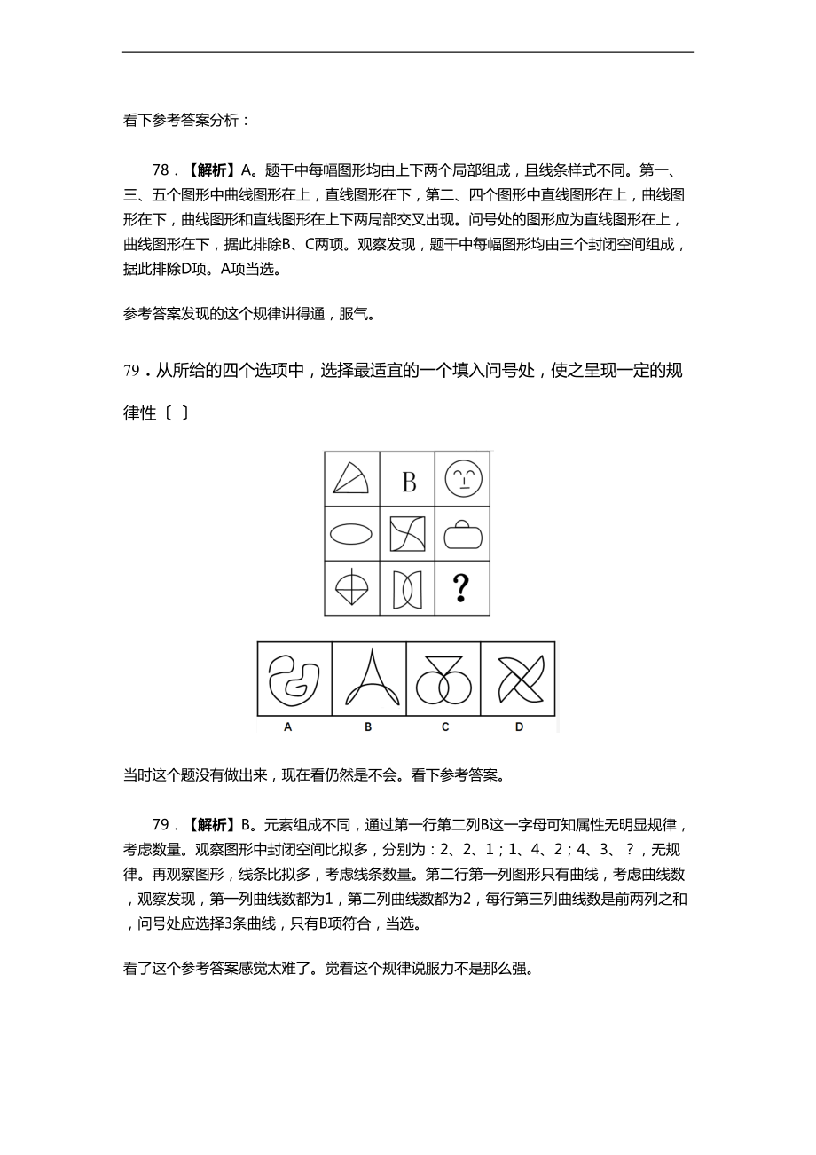 国考-副省级及以上图形推理解析汇报.doc_第3页