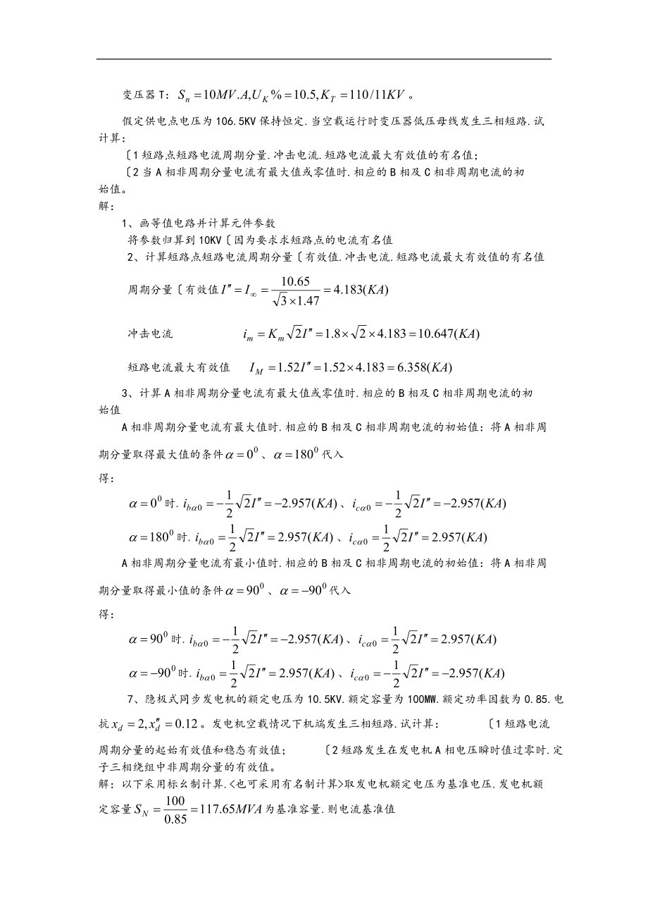 长沙理工大学暂态作业和答案.doc_第3页