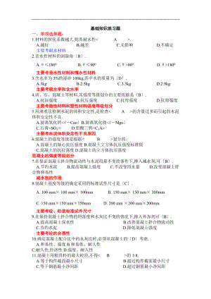 安全员考试基础知识典型练习题.doc