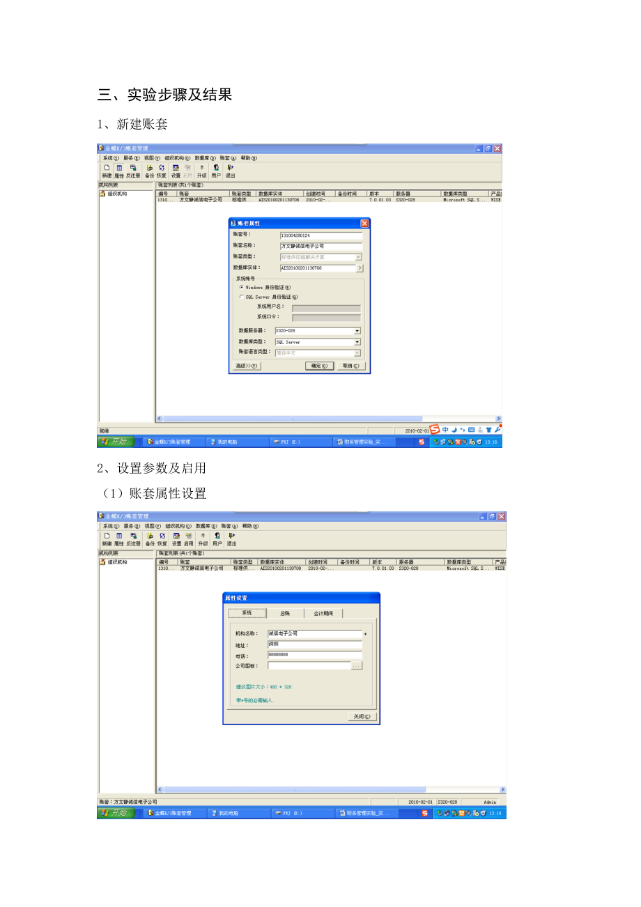 财务管理实验报告.docx_第2页