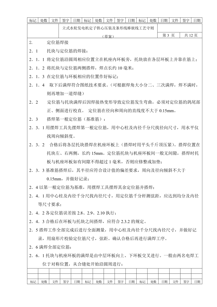 立式水轮发电机定子铁心压装及条形线棒嵌线工艺守则终.docx_第3页