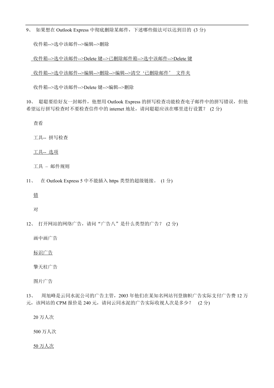 省电子商务的模拟题.docx_第3页