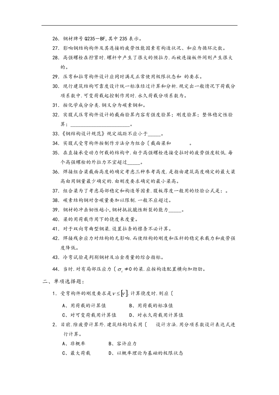 钢筋结构设计复习题.doc_第2页