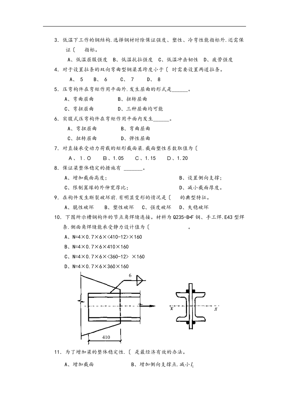 钢筋结构设计复习题.doc_第3页