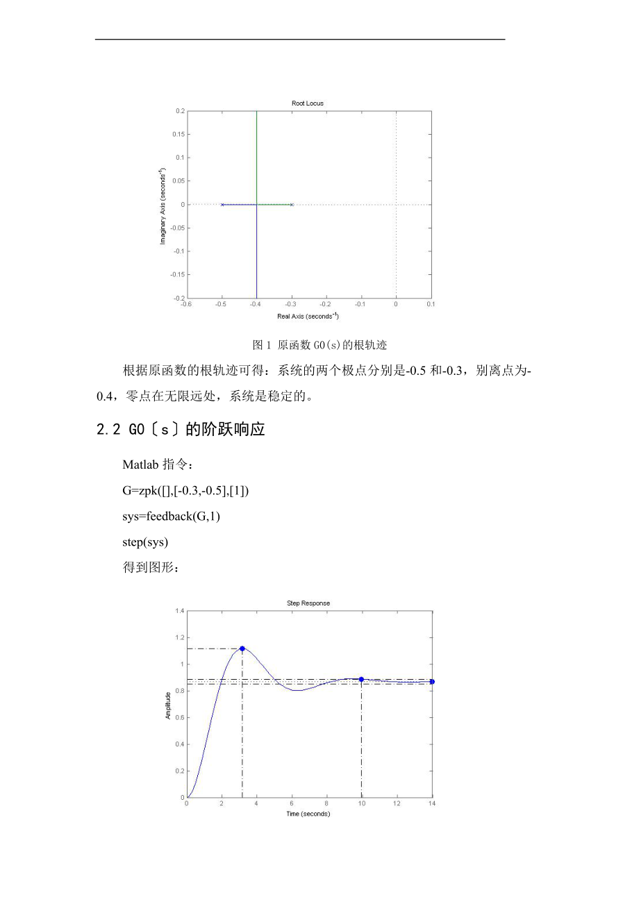 零极点对系统的性能影响分析报告.doc_第2页