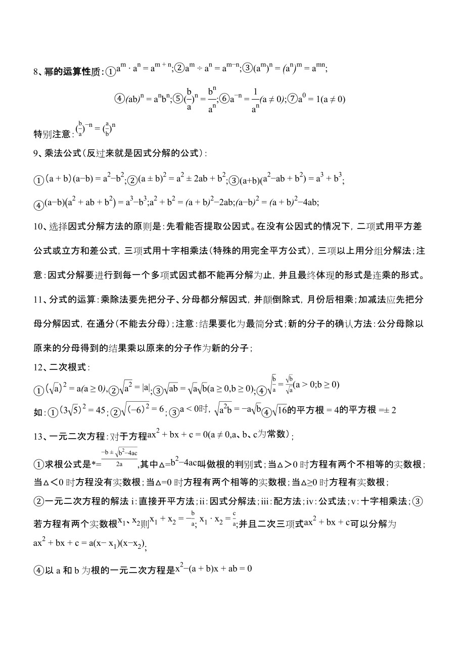 初中阶段所有的知识点.docx_第2页