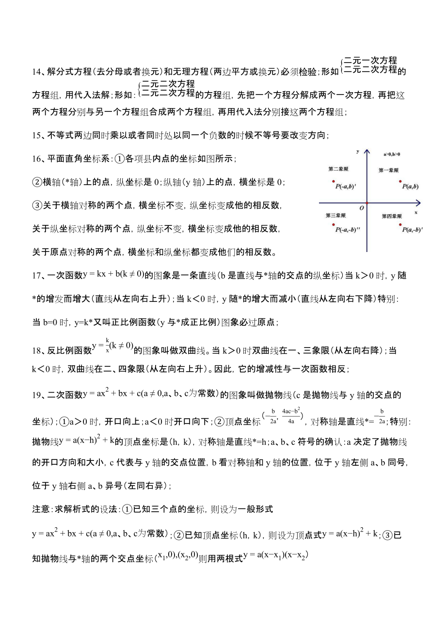 初中阶段所有的知识点.docx_第3页