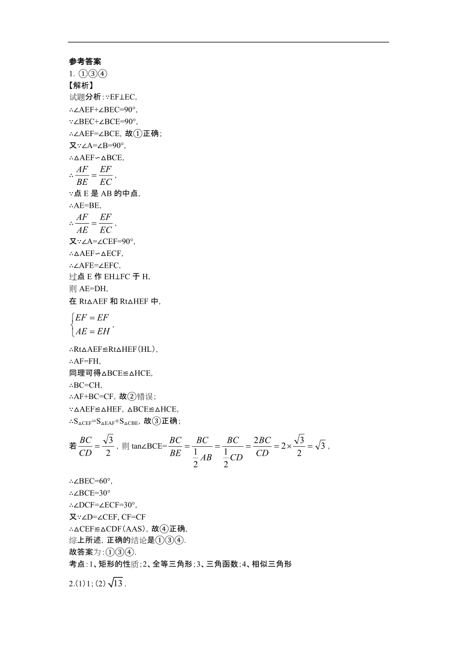 三角函数与二次函数综合专题含解析.docx_第3页