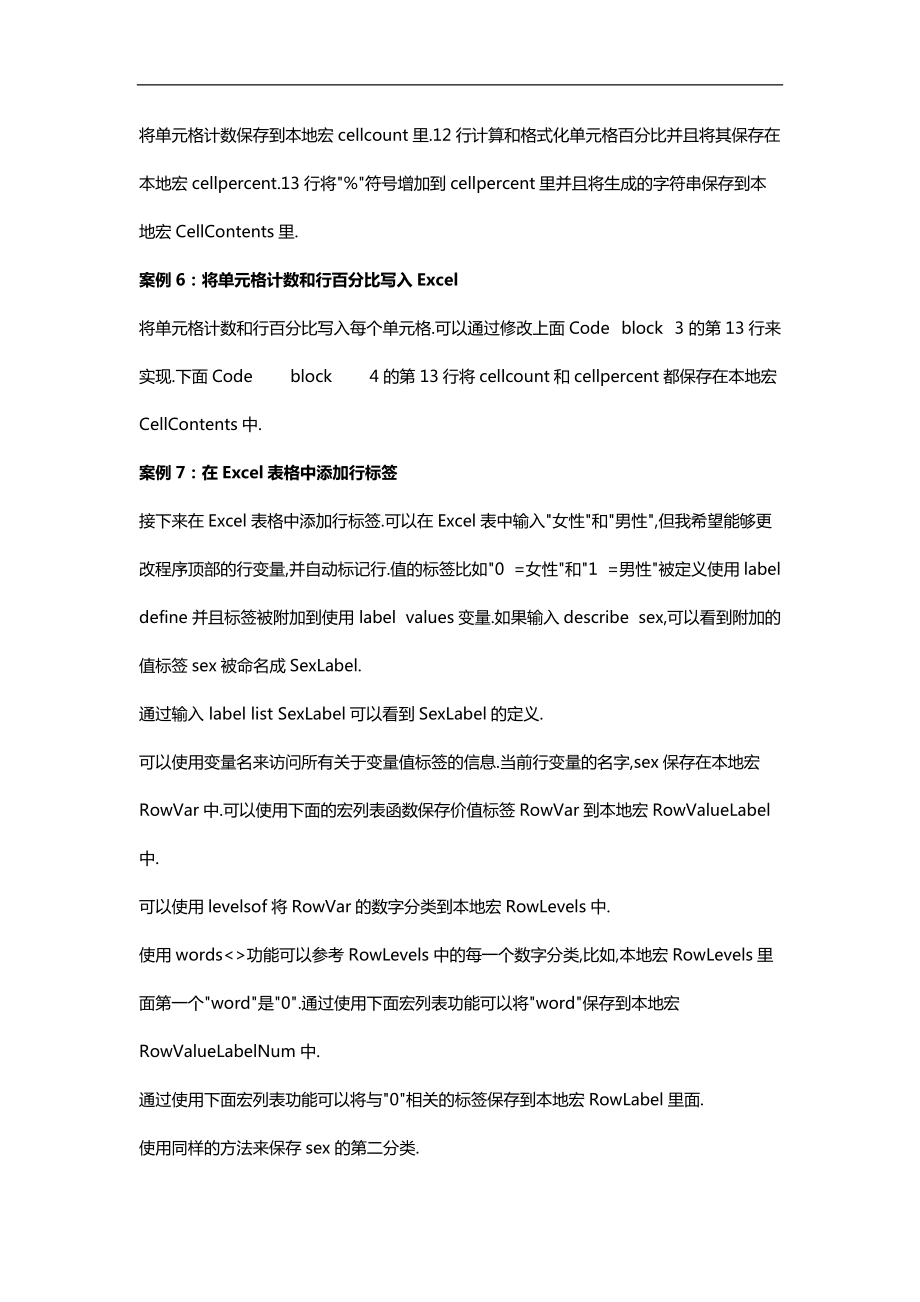 Stata软件用putexcel命令创建Excel表格-为任意变量编写自定义报表.docx_第3页