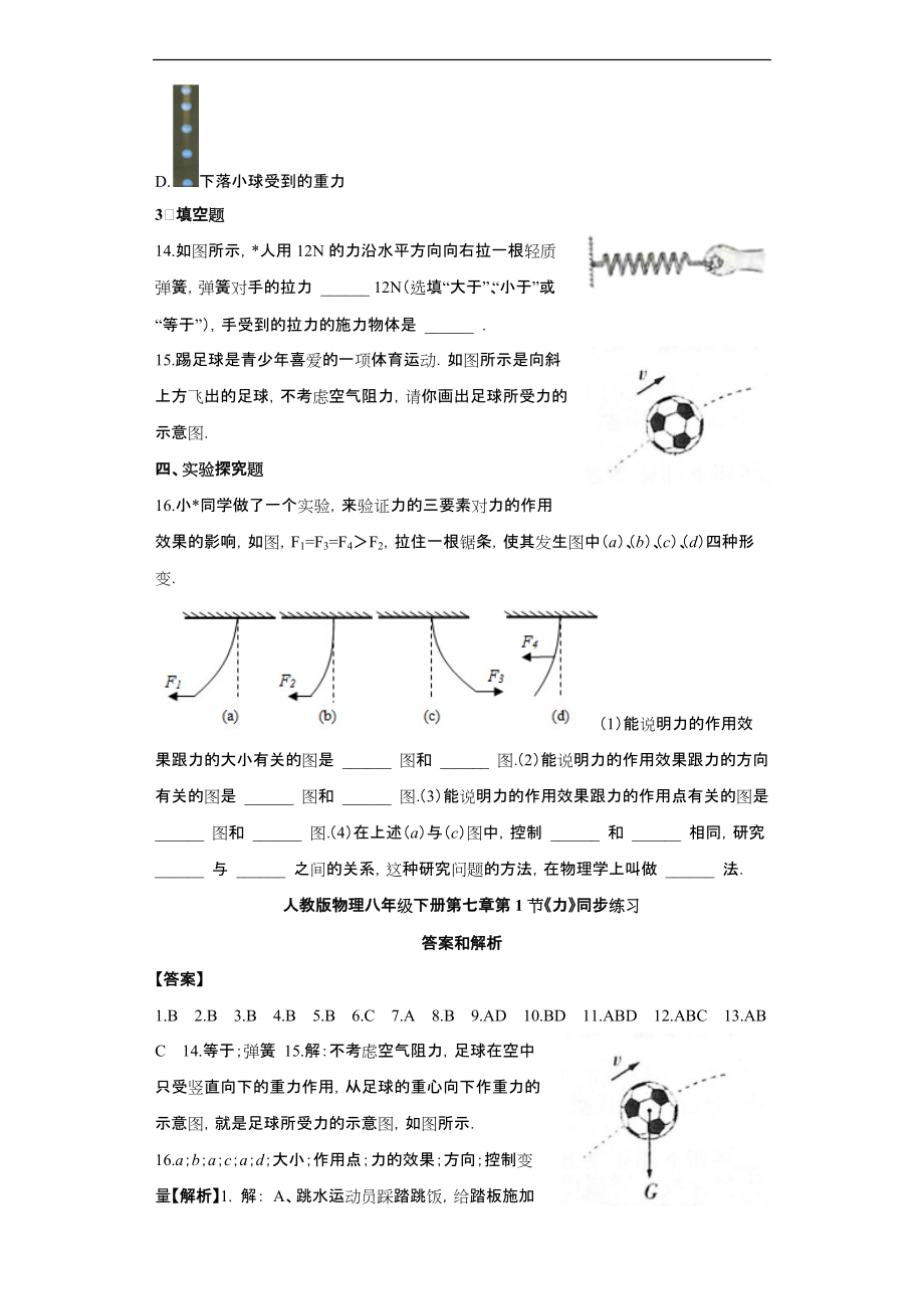 初中物理-力章节练习.docx_第3页