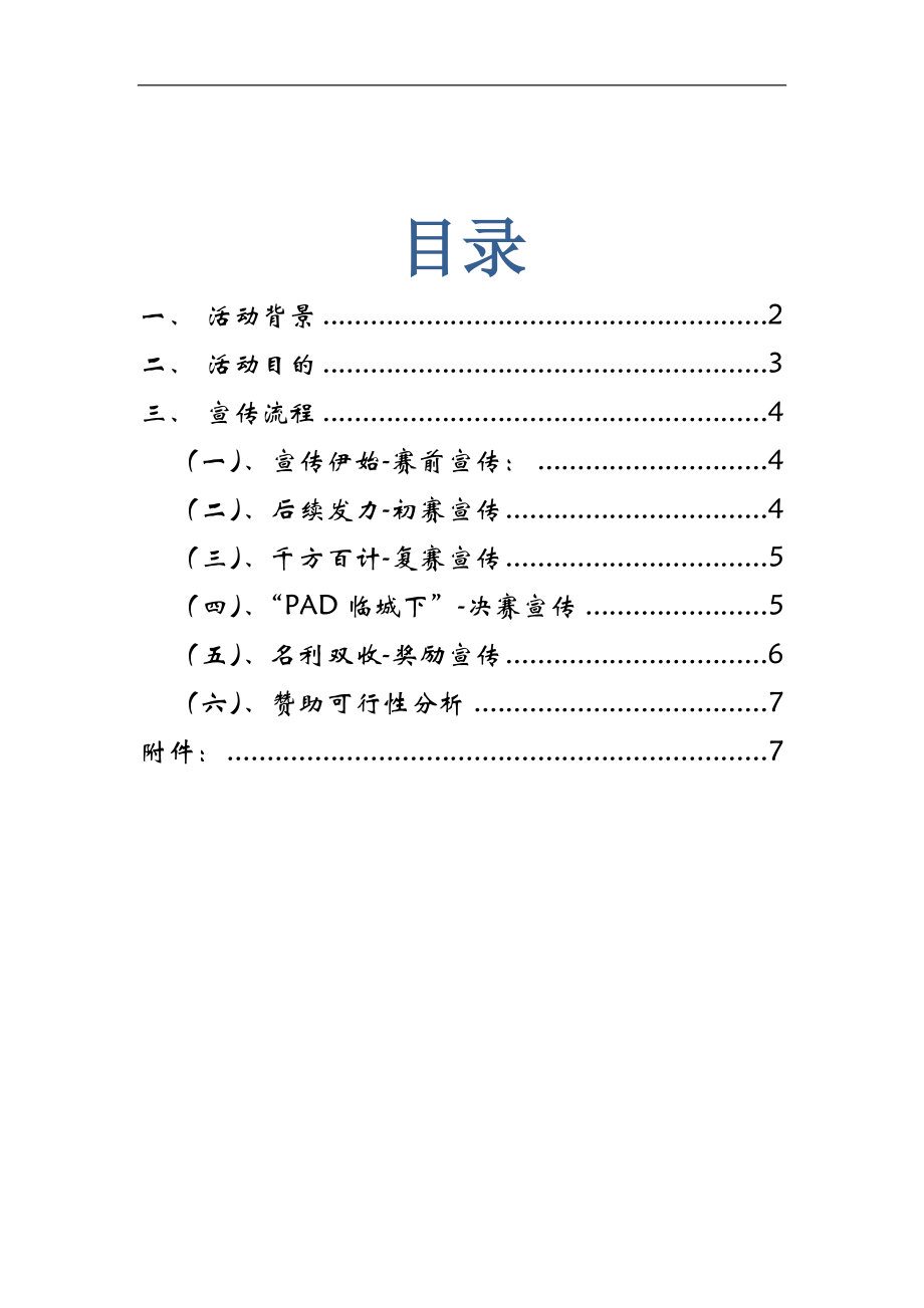 联想宣传策划书.docx_第1页