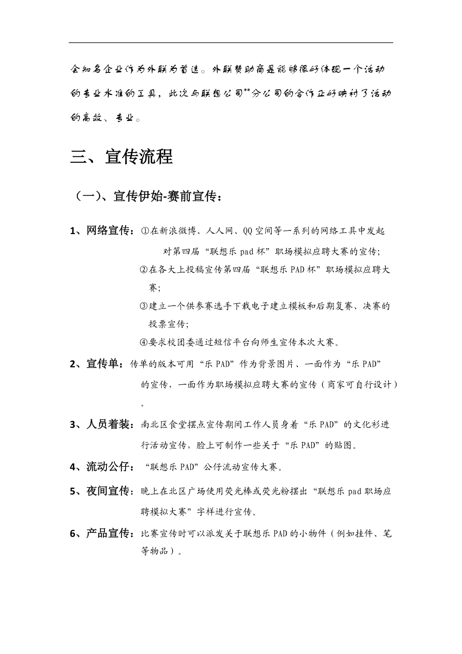 联想宣传策划书.docx_第3页