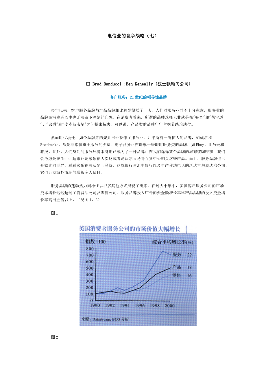 某咨询电信业的竞争战略07.docx_第1页