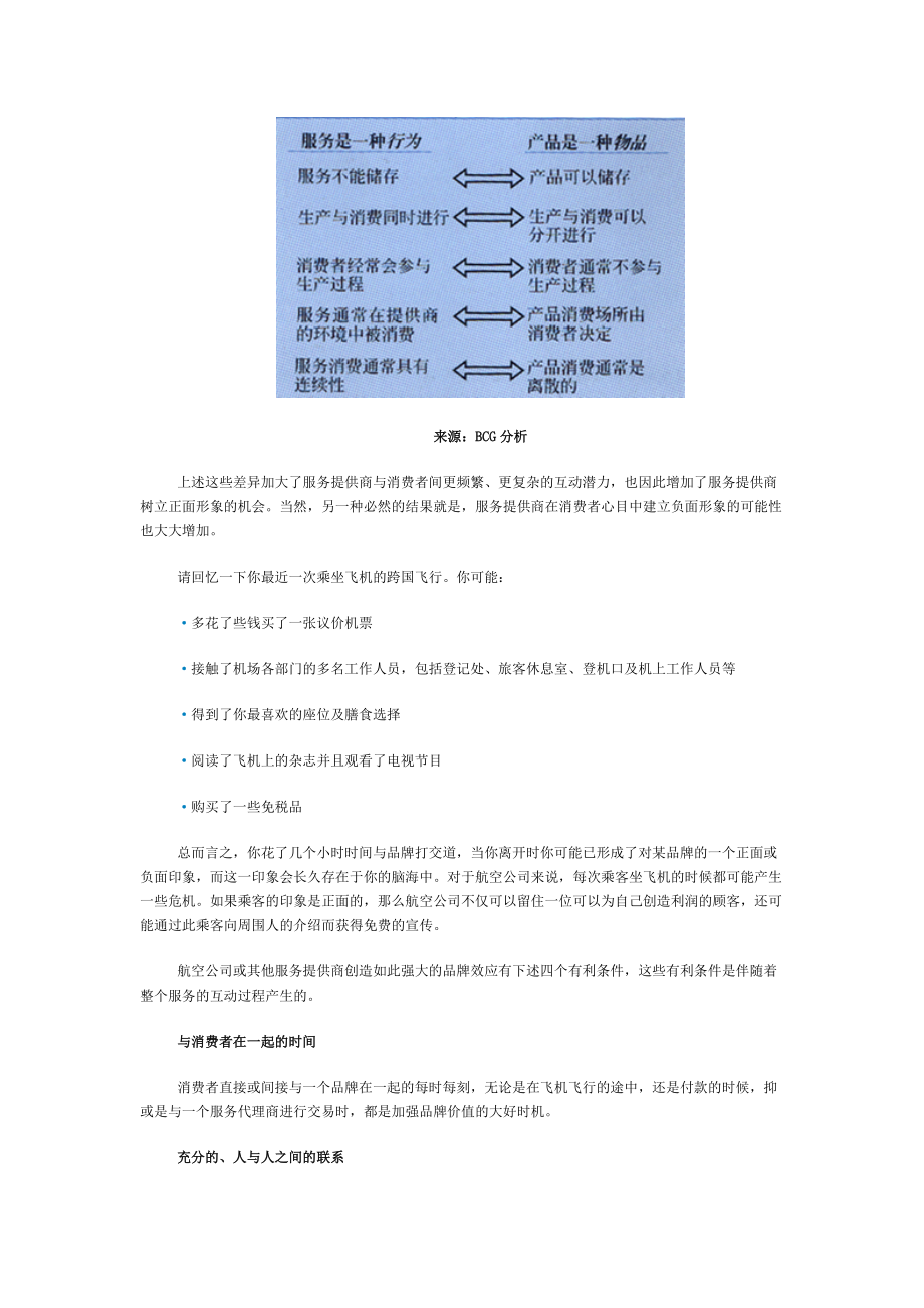 某咨询电信业的竞争战略07.docx_第3页