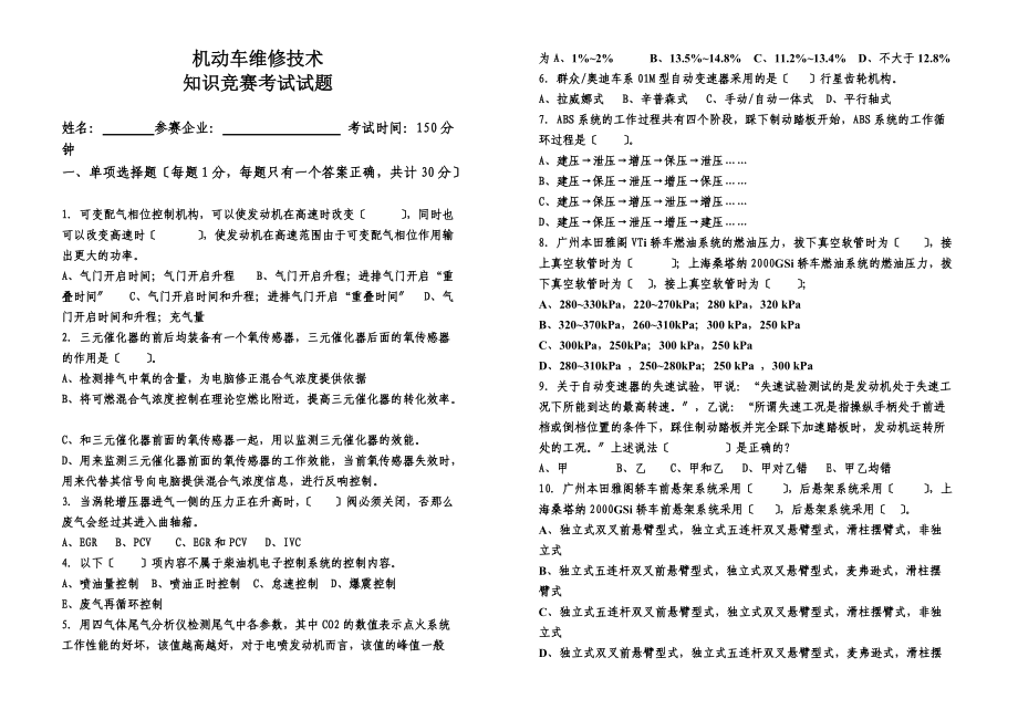 四川省攀枝花市汽车维修行业修理工技能竞赛决赛.docx_第1页