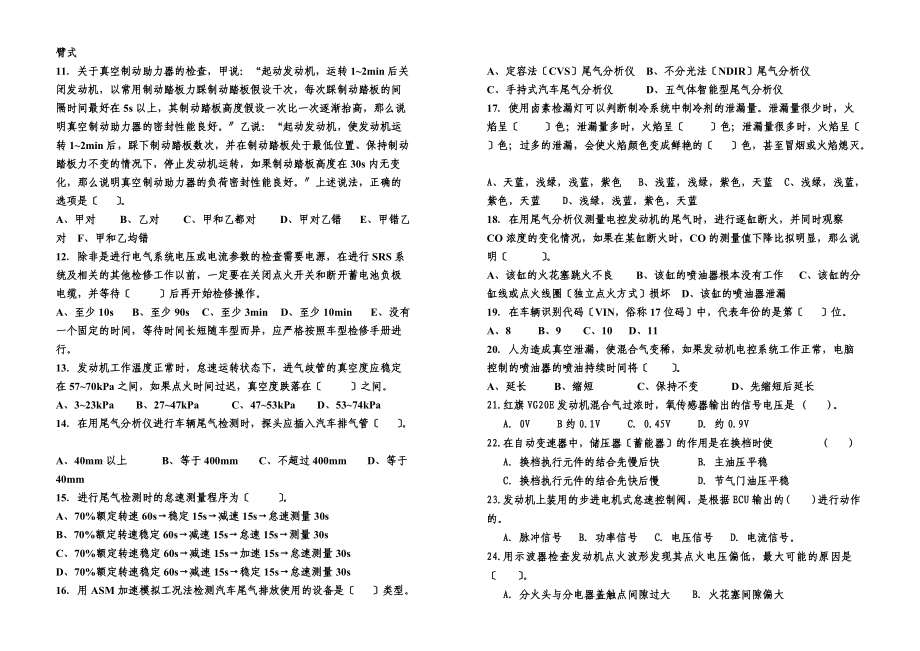 四川省攀枝花市汽车维修行业修理工技能竞赛决赛.docx_第2页