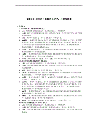 03-机车信号低频信息定义分配及使用.doc