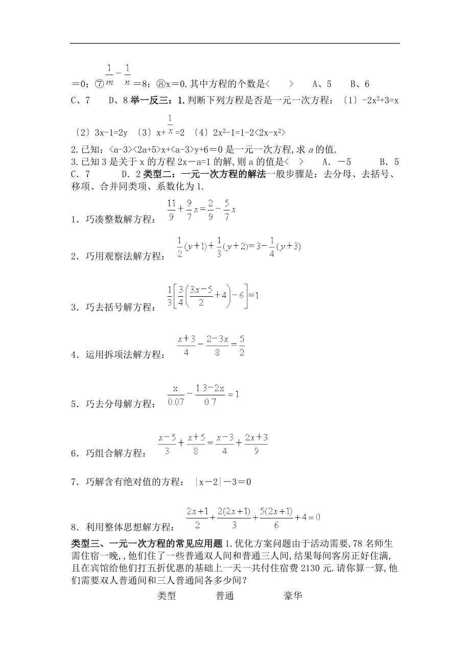 一元一次方程组专题练.docx_第2页