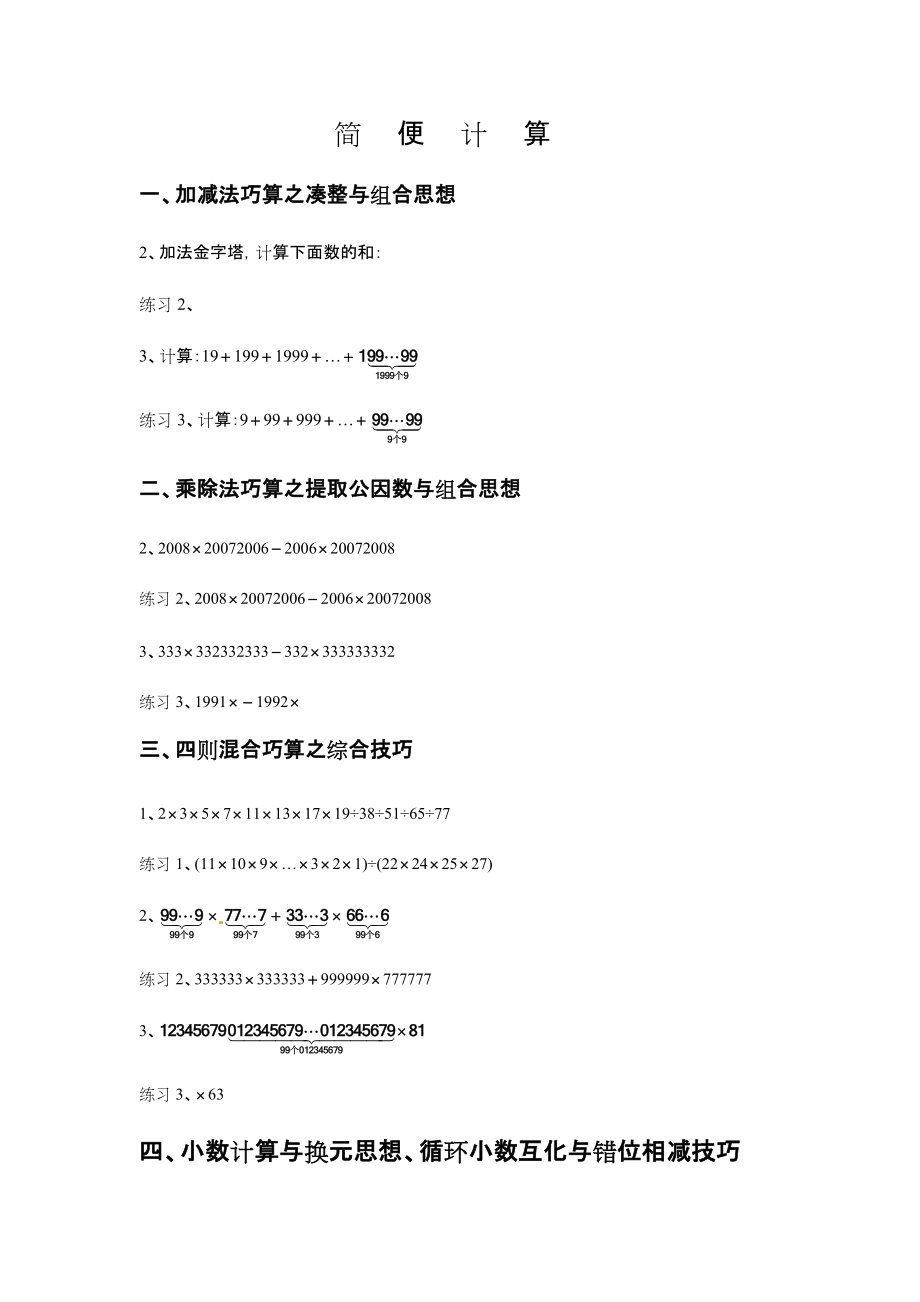 小学奥数简便计算完整详细.docx_第1页